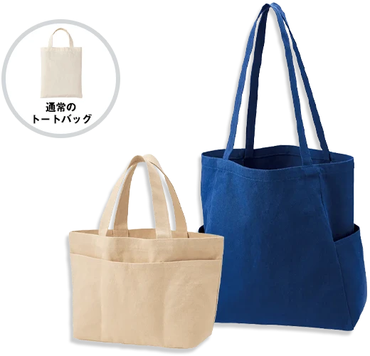 ポケット付きバッグ形状各種取り揃えております