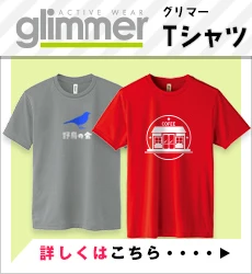 グリマーTシャツ｜詳しくはこちら