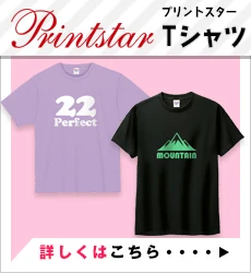 プリントスターTシャツ｜詳しくはこちら