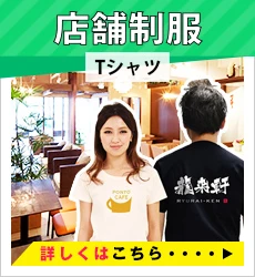 店舗制服Tシャツ