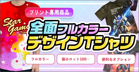 全面フルカラーデザインTシャツ