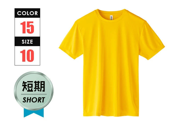 3.5オンス　インターロックドライTシャツ｜カラー：全15色｜対応サイズ：10〇短期使用にお薦め
