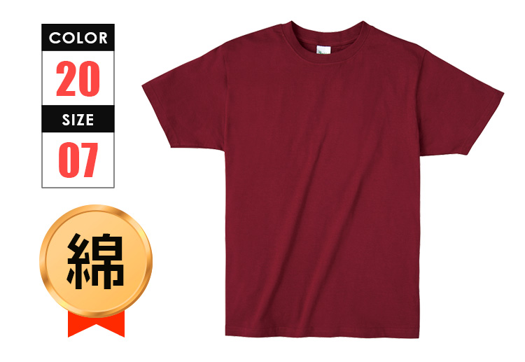 4.0オンス　ライトウェイトＴシャツ｜カラー：全38色｜対応サイズ：7〇綿Tシャツのお薦め