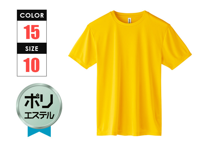 3.5オンス　インターロックドライTシャツ｜カラー：全15色｜対応サイズ：10〇ポリTシャツのお薦め