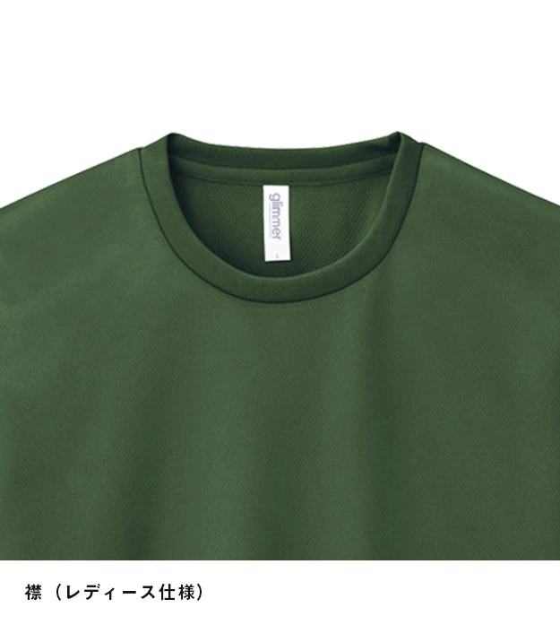 4.4オンス　ドライTシャツ｜襟（レディース仕様）