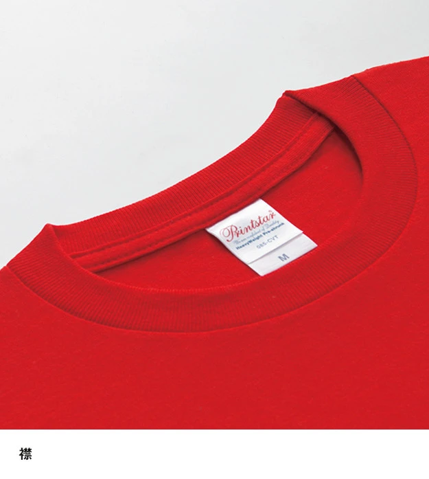 5.6オンス　ヘビーウェイトＴシャツ｜襟