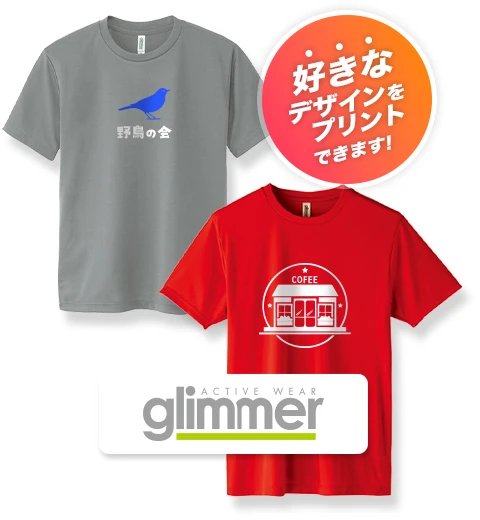 好きなデザインをプリントできます！
