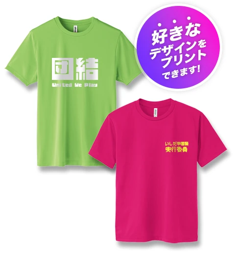 好きなデザインをプリントできます！