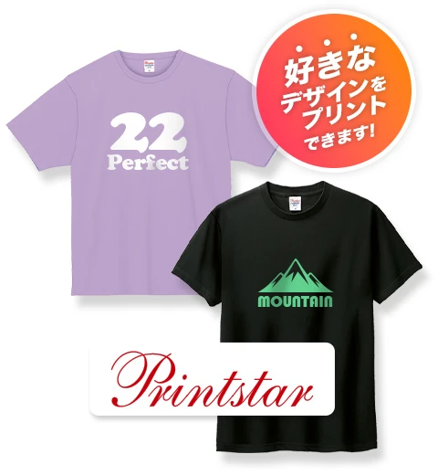 好きなデザインをプリントできます！