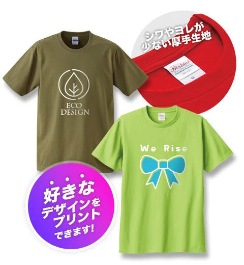好きなデザインをプリントできます！