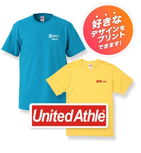 好きなデザインをプリントできます！
