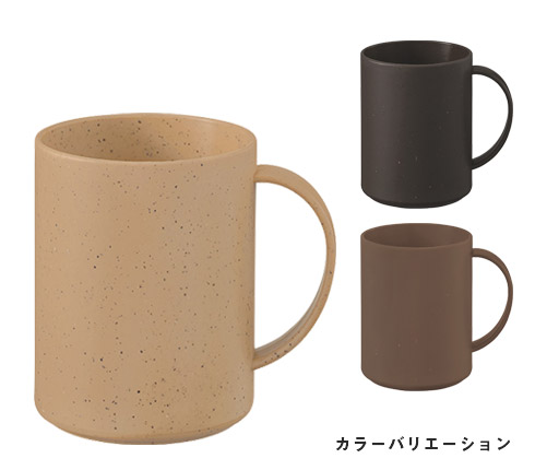シンプルマグカップ350ml(コーヒー配合タイプ)｜カラーバリエーション