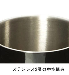ステンレスマグ(300ml)｜ステンレス2層の中空構造