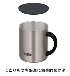 サーモス 真空断熱マグカップ 280ml/JDG｜ほこりを防ぎ保温に効果的なフタ