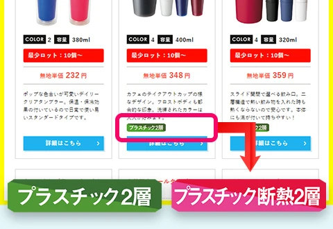 プラスチック製品の保温・保冷仕様は【商品一覧】部分のアイコン一覧を参照・プラスチック2層・プラスチック断熱2層