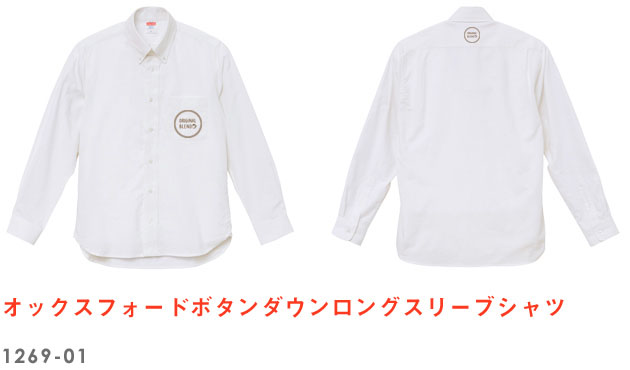オックスフォードボタンダウンロングスリーブシャツ｜1269-01