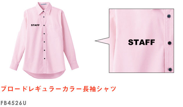 ブロードレギュラーカラー長袖シャツ｜FB4526U