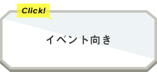 イベント向き（半袖ワイシャツ）